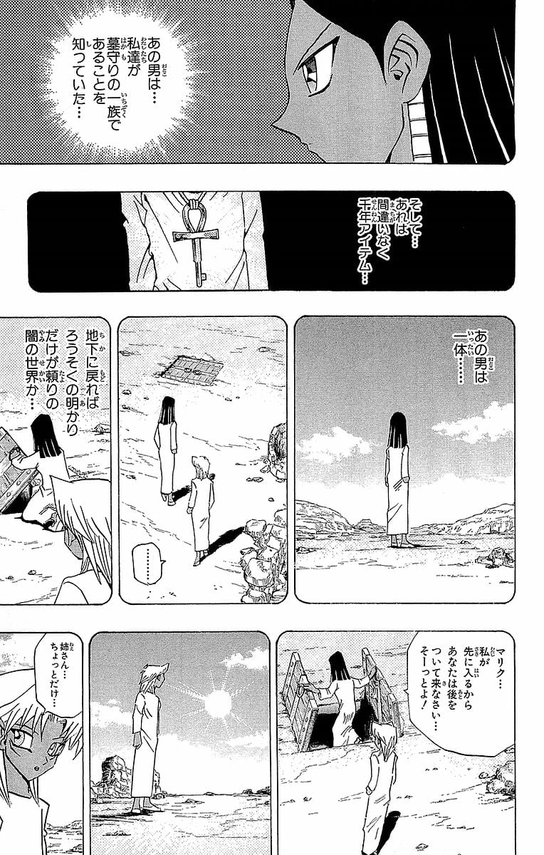 遊☆戯☆王 第26話 - Page 167