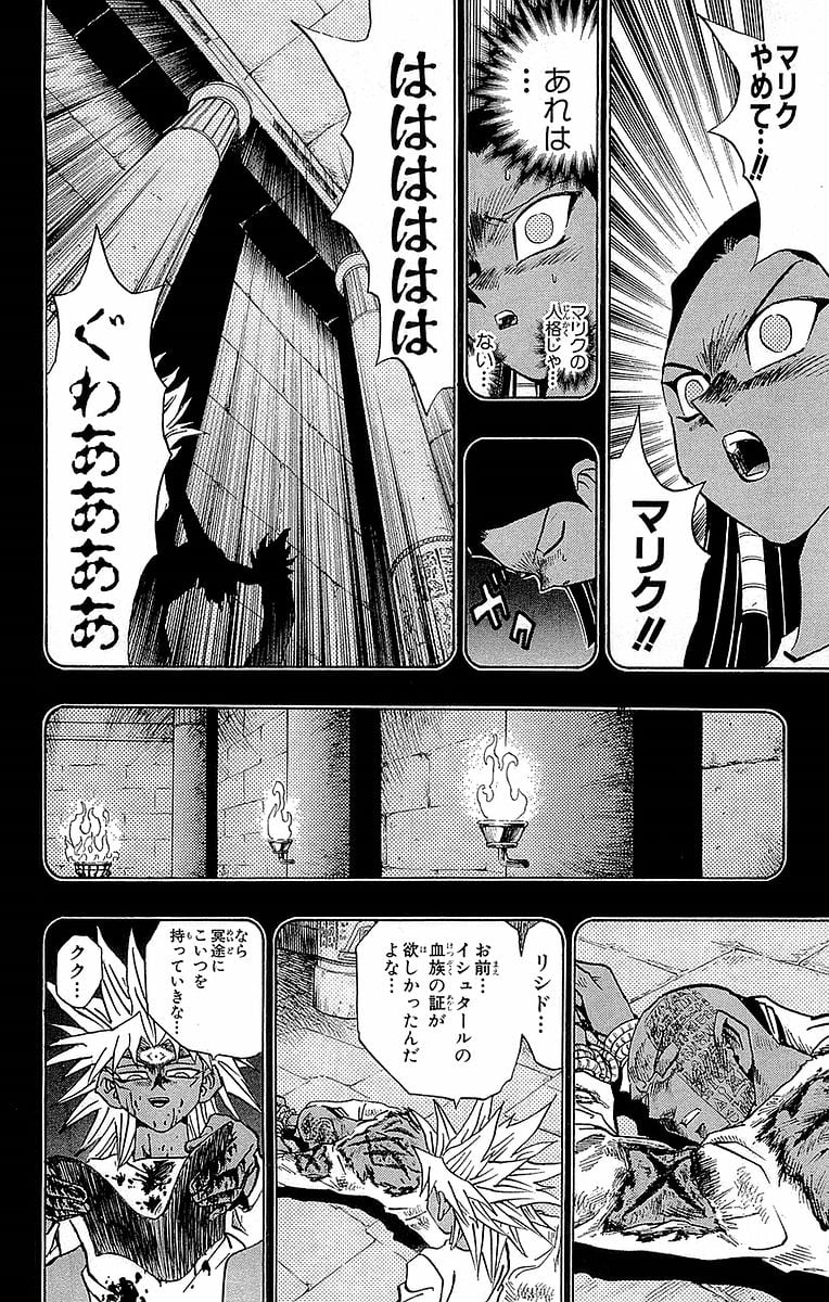 遊☆戯☆王 第26話 - Page 178