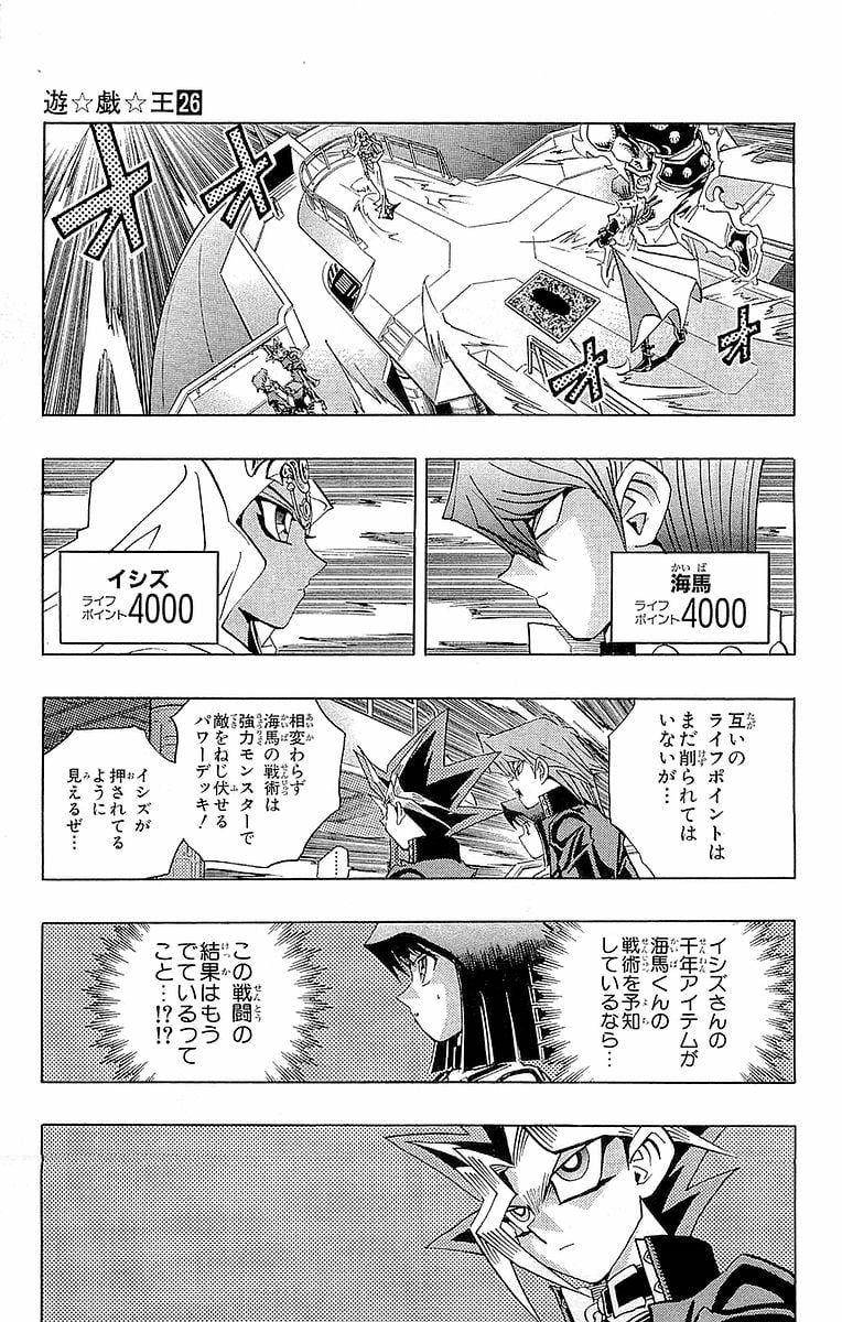 遊☆戯☆王 第26話 - Page 49