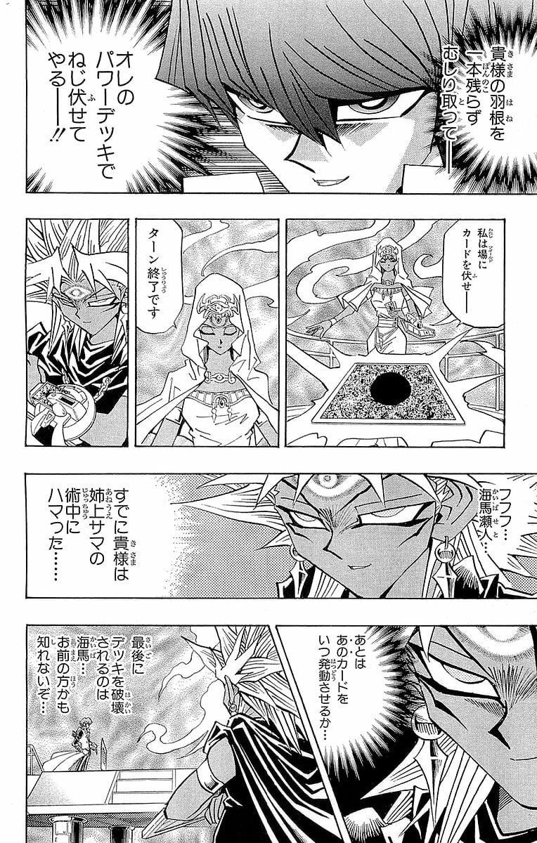 遊☆戯☆王 第26話 - Page 60