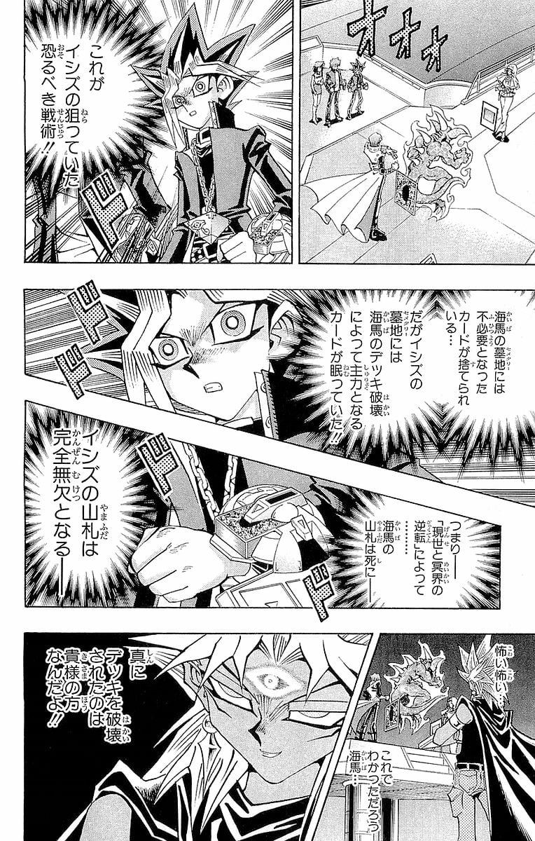 遊☆戯☆王 第26話 - Page 76