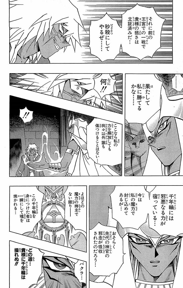 遊☆戯☆王 - 第33話 - Page 102