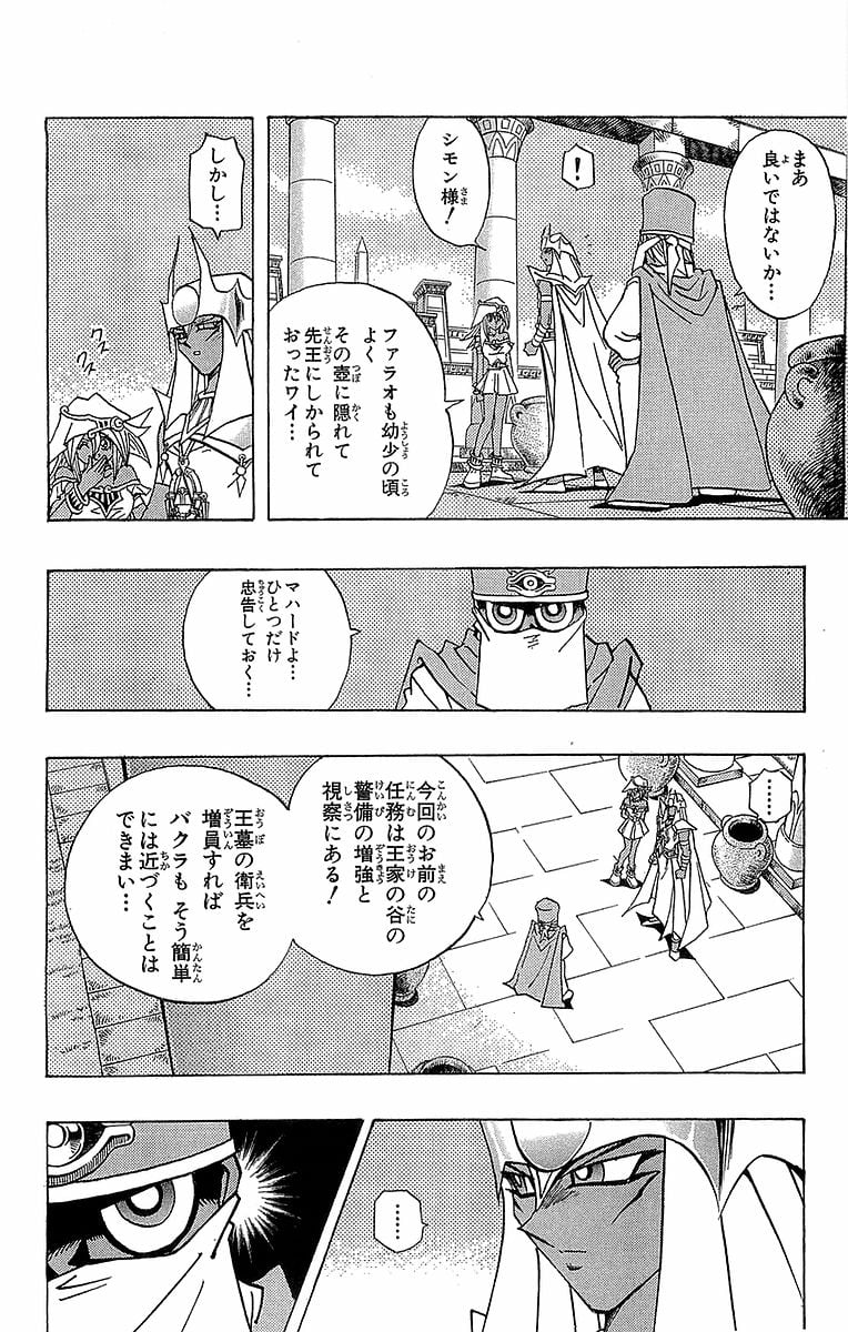 遊☆戯☆王 第33話 - Page 92