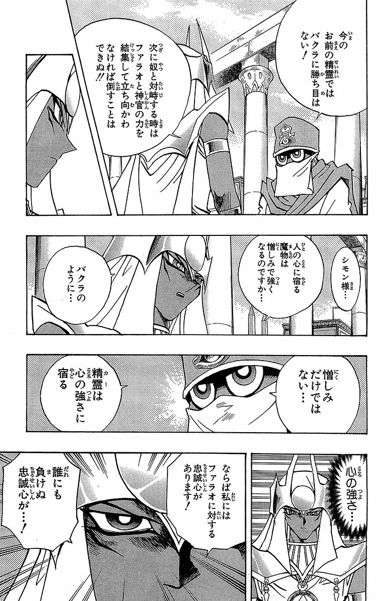 遊☆戯☆王 - 第33話 - Page 93