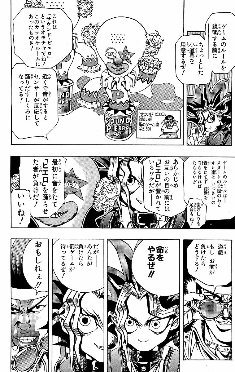 遊☆戯☆王 第1話 - Page 96