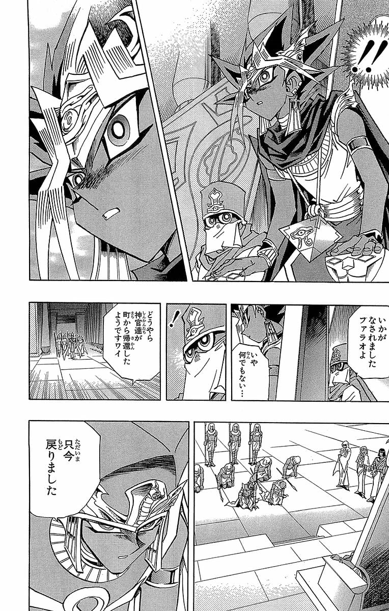 遊☆戯☆王 - 第34話 - Page 14