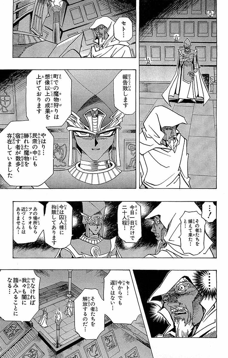 遊☆戯☆王 第34話 - Page 27