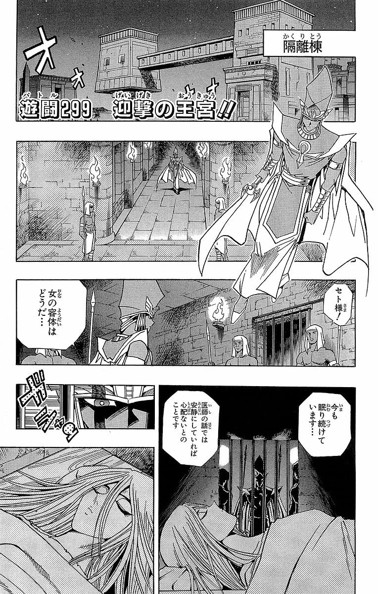 遊☆戯☆王 - 第34話 - Page 43