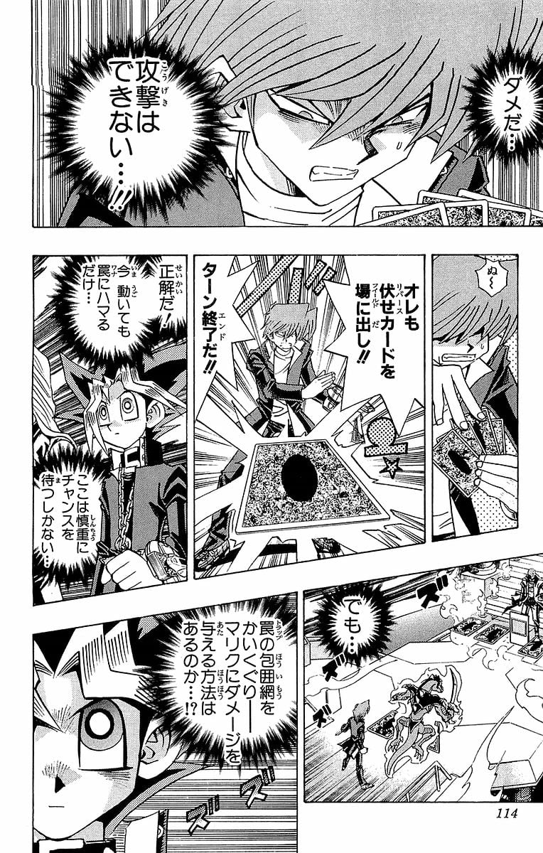 遊☆戯☆王 - 第24話 - Page 114