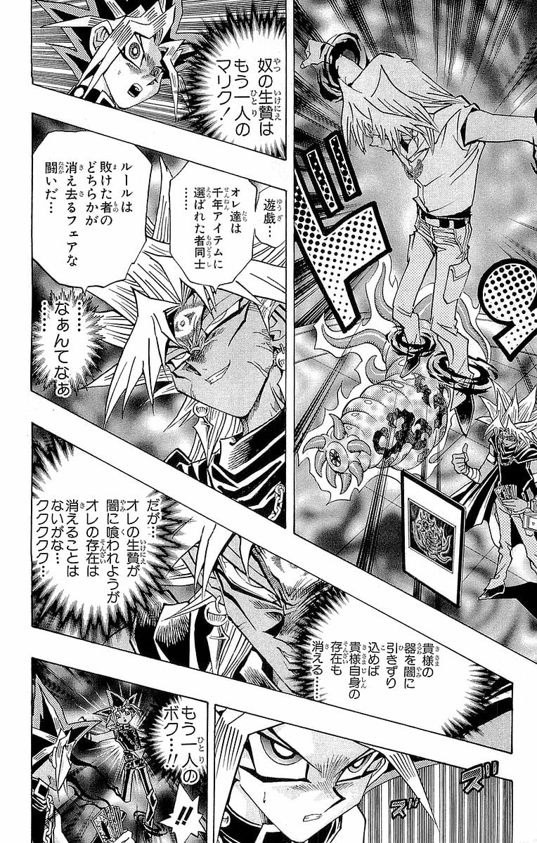 遊☆戯☆王 第30話 - Page 128