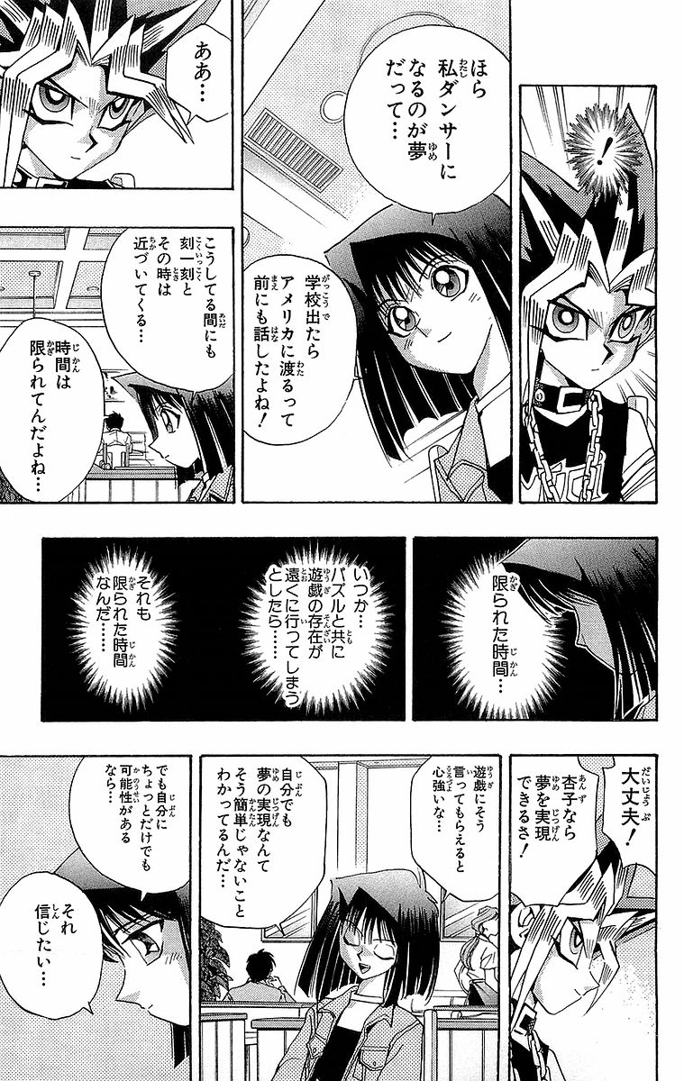 遊☆戯☆王 第17話 - Page 137