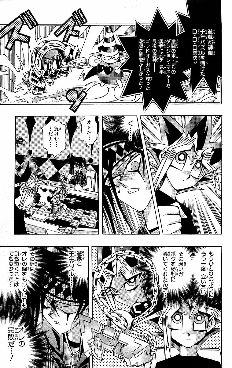 遊☆戯☆王 第17話 - Page 29