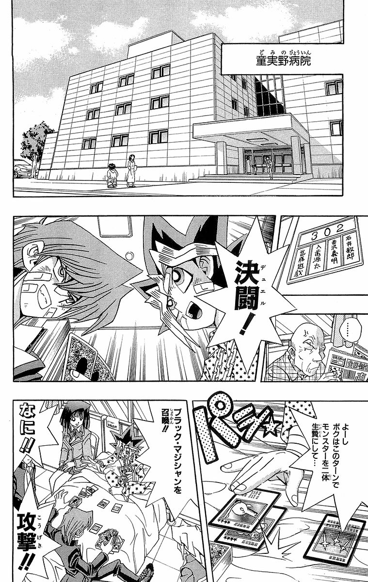 遊☆戯☆王 - 第17話 - Page 72