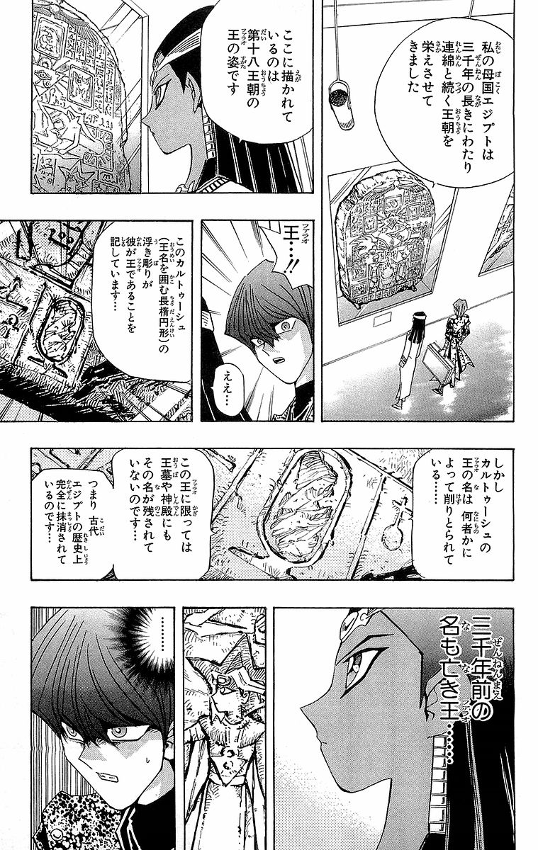 遊☆戯☆王 - 第17話 - Page 93