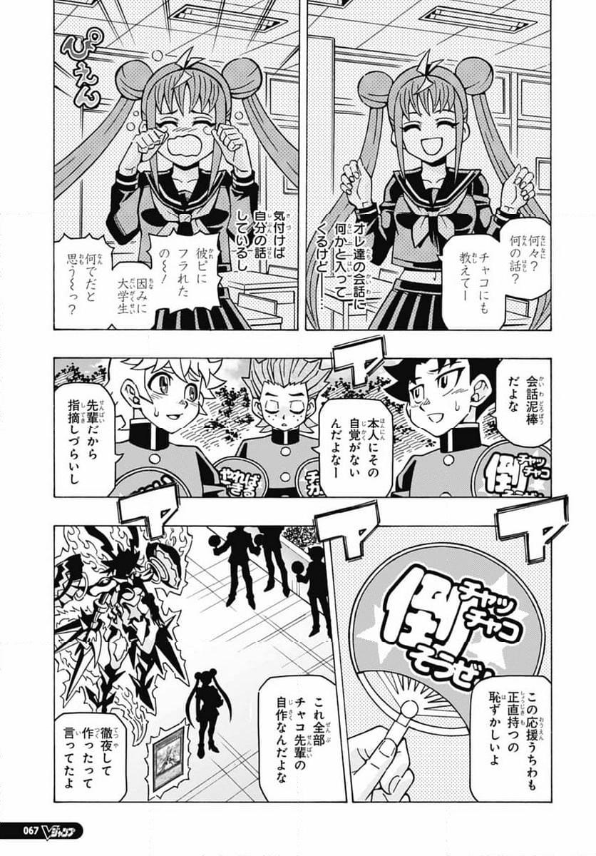 遊☆戯☆王 第60話 - Page 25