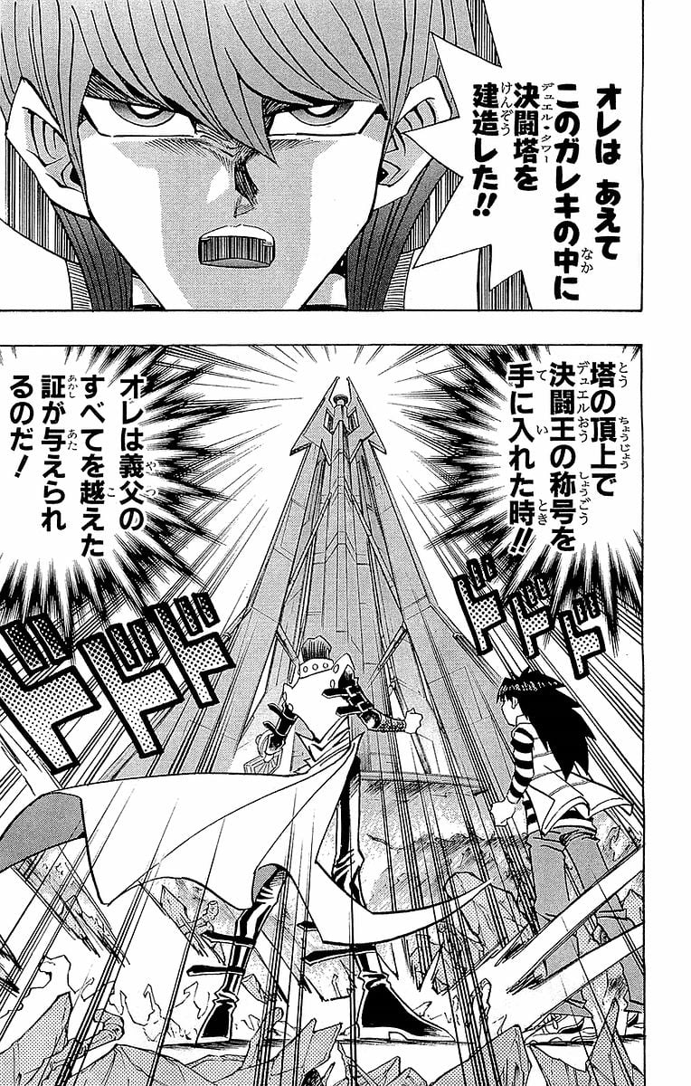 遊☆戯☆王 第27話 - Page 115