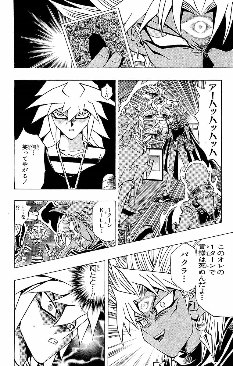 遊☆戯☆王 第27話 - Page 64