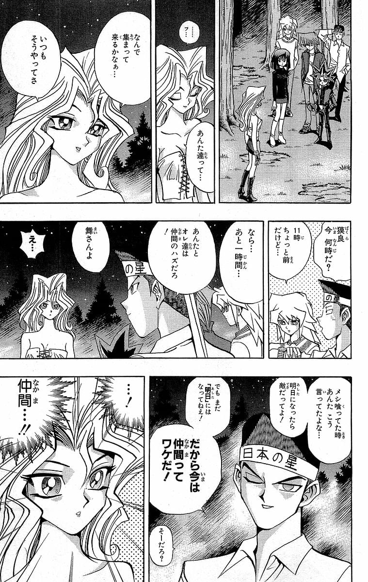 遊☆戯☆王 第10話 - Page 123