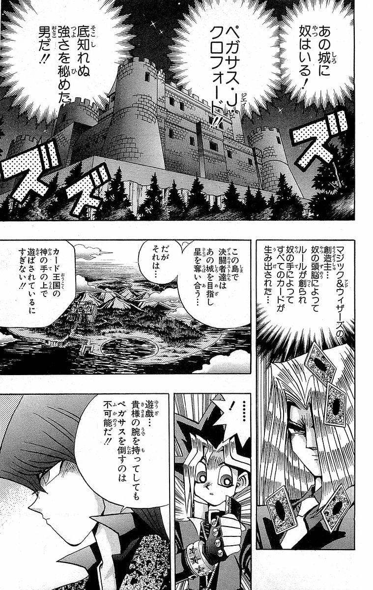 遊☆戯☆王 第10話 - Page 191