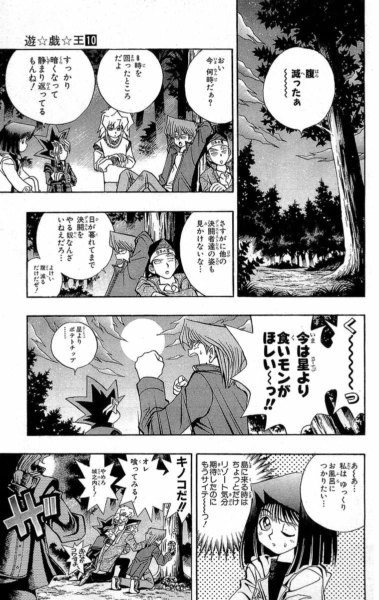 遊☆戯☆王 - 第10話 - Page 29