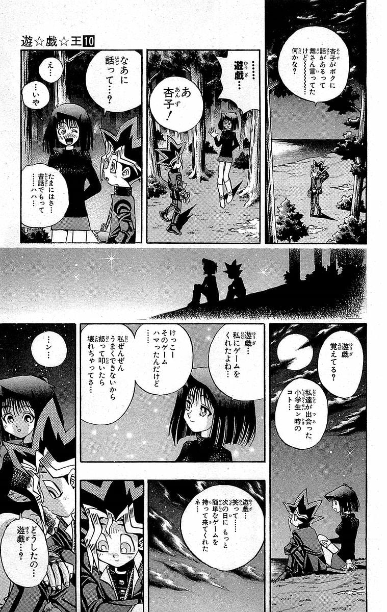 遊☆戯☆王 第10話 - Page 41