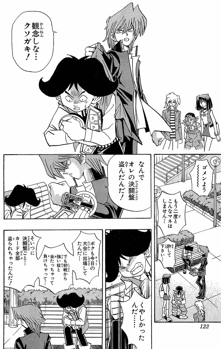 遊☆戯☆王 第19話 - Page 122