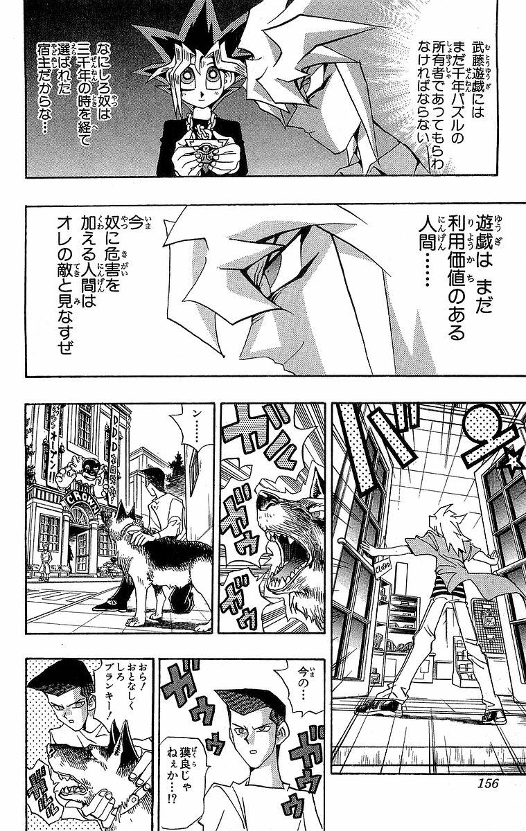 遊☆戯☆王 第16話 - Page 156