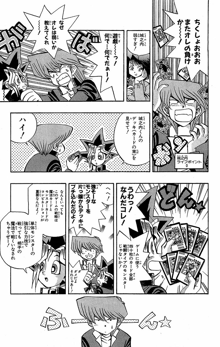 遊☆戯☆王 - 第7話 - Page 179