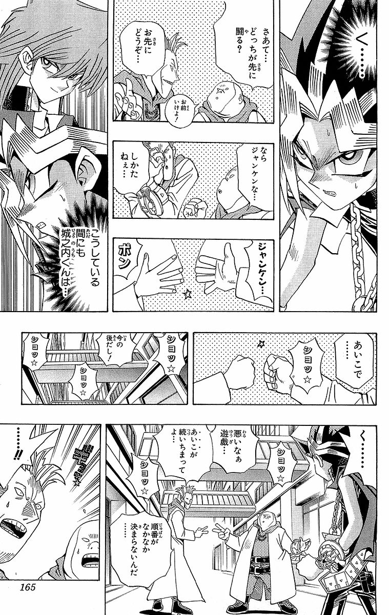 遊☆戯☆王 - 第20話 - Page 165