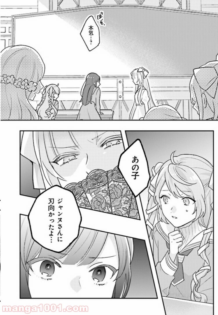 吸血鬼と呼ばれたい！ 第4話 - Page 1