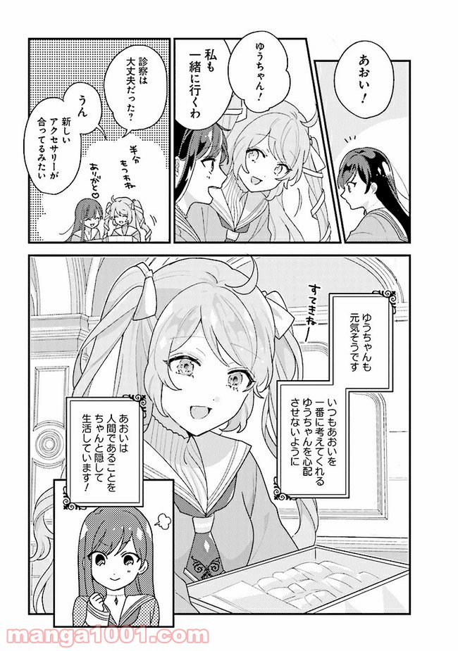 吸血鬼と呼ばれたい！ 第13話 - Page 4