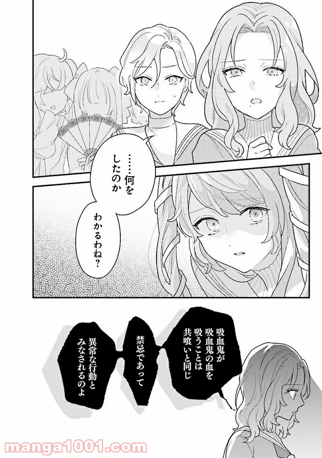 吸血鬼と呼ばれたい！ 第20話 - Page 7