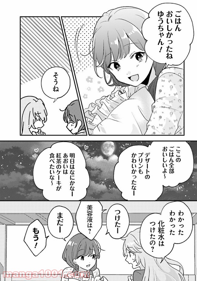 吸血鬼と呼ばれたい！ 第9話 - Page 2