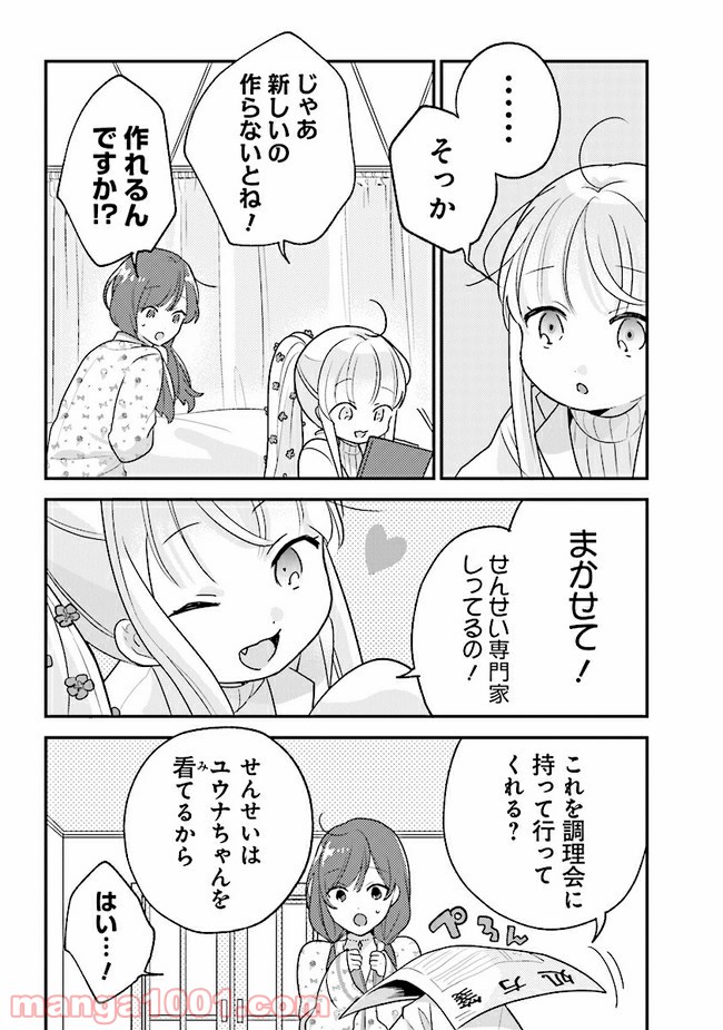 吸血鬼と呼ばれたい！ 第9話 - Page 11