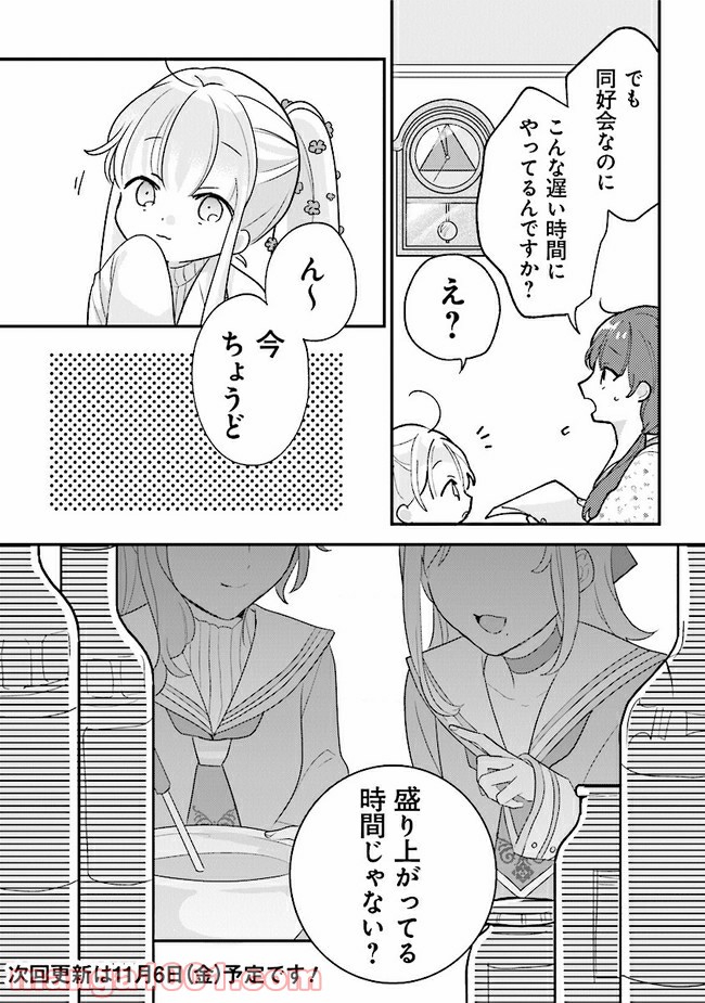 吸血鬼と呼ばれたい！ 第9話 - Page 12