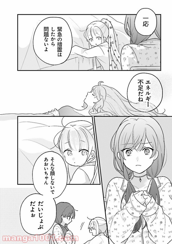 吸血鬼と呼ばれたい！ 第9話 - Page 6