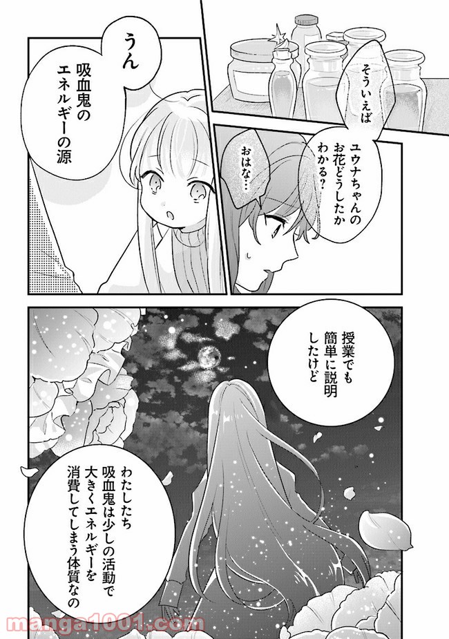 吸血鬼と呼ばれたい！ 第9話 - Page 7