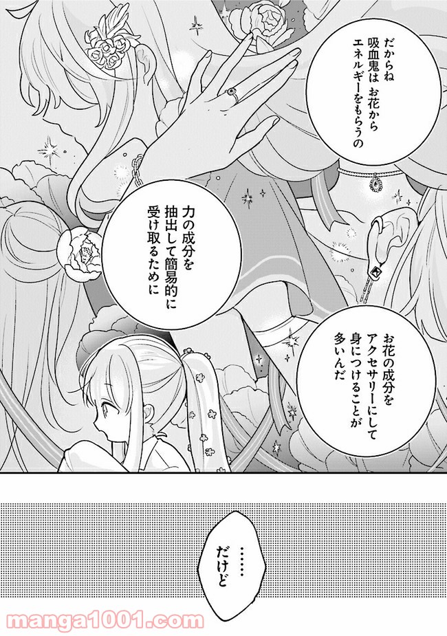 吸血鬼と呼ばれたい！ 第9話 - Page 8