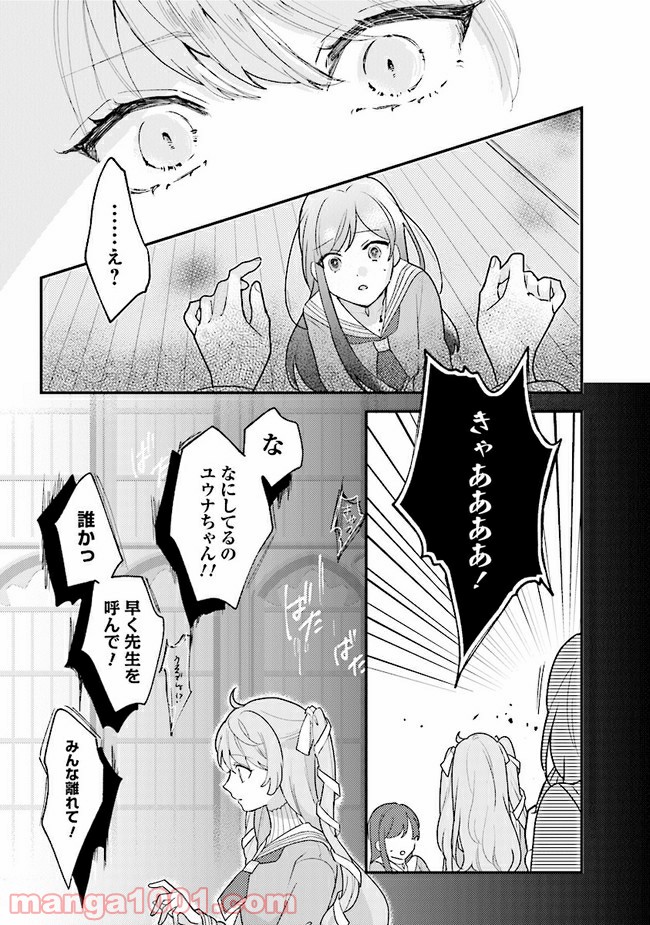 吸血鬼と呼ばれたい！ 第19話 - Page 12