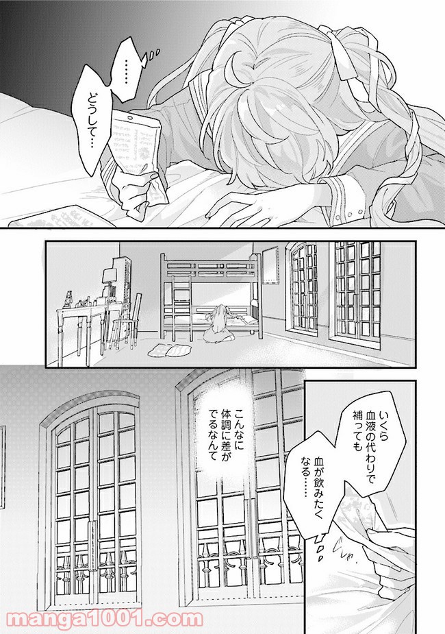 吸血鬼と呼ばれたい！ 第19話 - Page 3