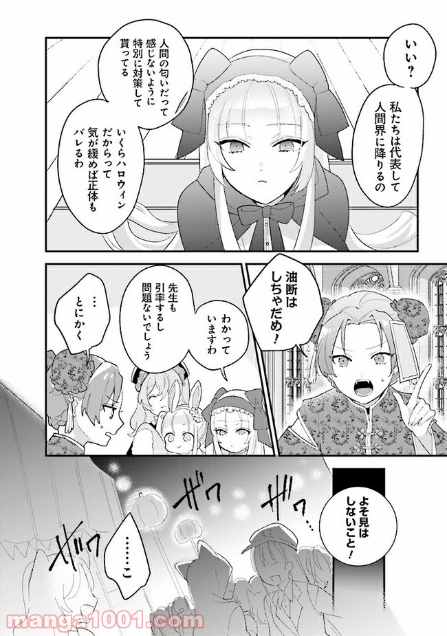 吸血鬼と呼ばれたい！ 第17話 - Page 3