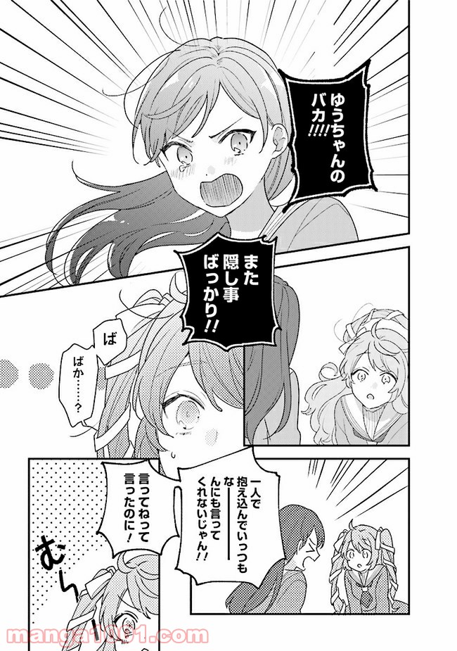 吸血鬼と呼ばれたい！ 第21話 - Page 11