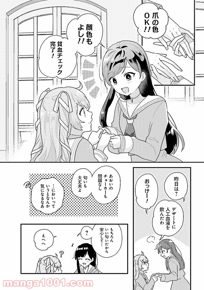 吸血鬼と呼ばれたい！ 第21話 - Page 16