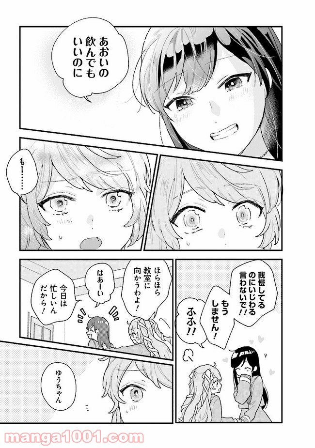 吸血鬼と呼ばれたい！ 第21話 - Page 17