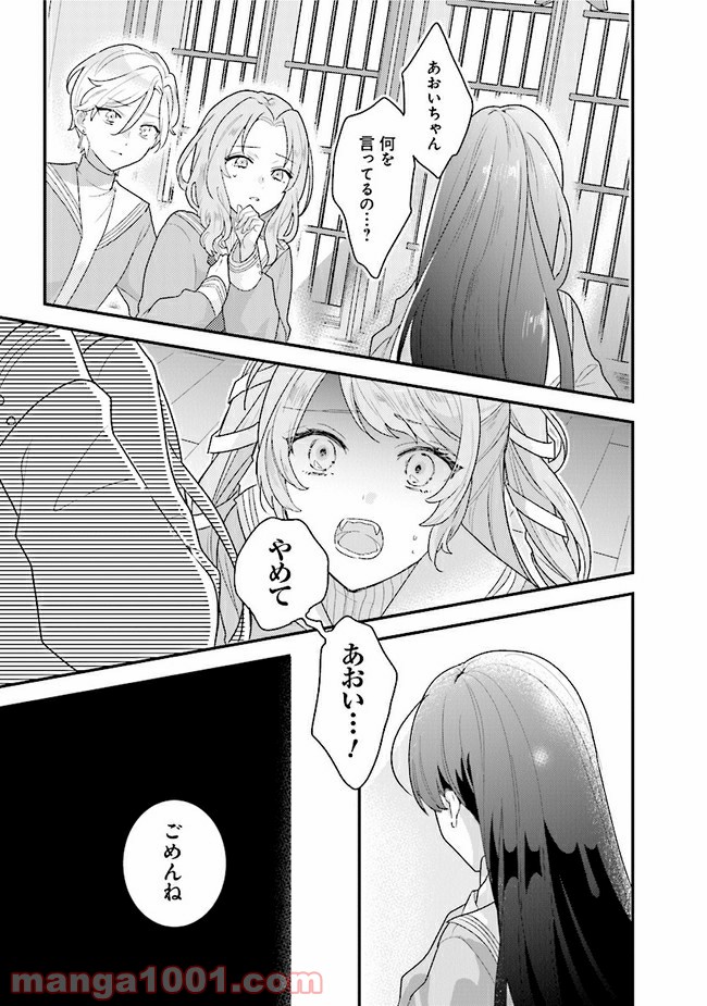 吸血鬼と呼ばれたい！ 第21話 - Page 3