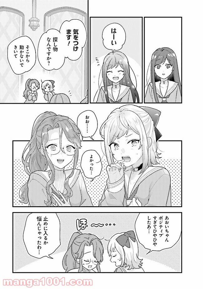 吸血鬼と呼ばれたい！ 第21話 - Page 23