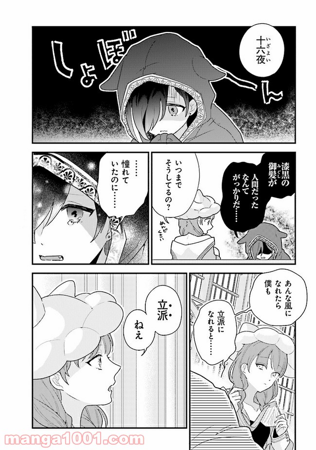 吸血鬼と呼ばれたい！ 第21話 - Page 26