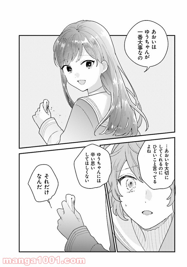 吸血鬼と呼ばれたい！ 第21話 - Page 4