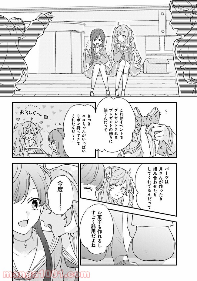 吸血鬼と呼ばれたい！ 第21話 - Page 31