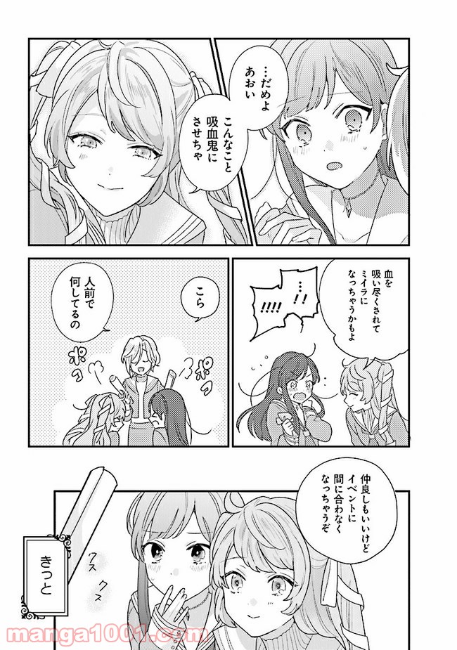 吸血鬼と呼ばれたい！ 第21話 - Page 33